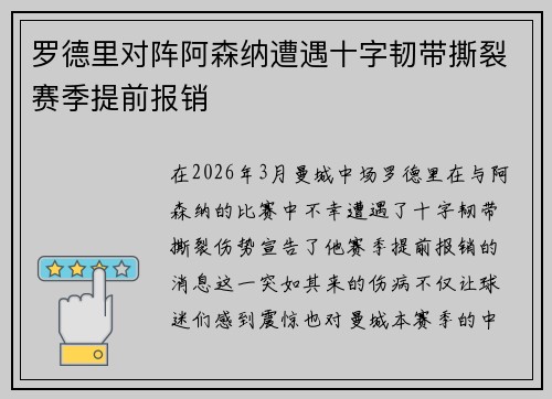 罗德里对阵阿森纳遭遇十字韧带撕裂赛季提前报销