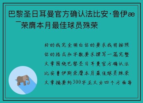 巴黎圣日耳曼官方确认法比安·鲁伊斯荣膺本月最佳球员殊荣