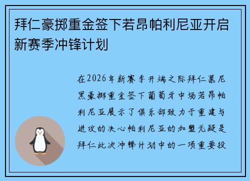 拜仁豪掷重金签下若昂帕利尼亚开启新赛季冲锋计划