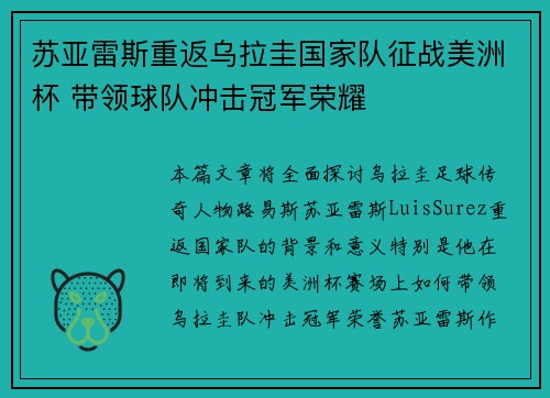苏亚雷斯重返乌拉圭国家队征战美洲杯 带领球队冲击冠军荣耀 苏亚雷斯重返乌拉圭国家队征战美洲杯 带领球队冲击冠军荣耀