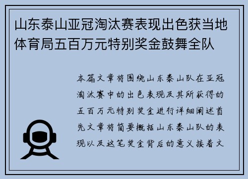 山东泰山亚冠淘汰赛表现出色获当地体育局五百万元特别奖金鼓舞全队 山东泰山亚冠淘汰赛表现出色获当地体育局五百万元特别奖金鼓舞全队