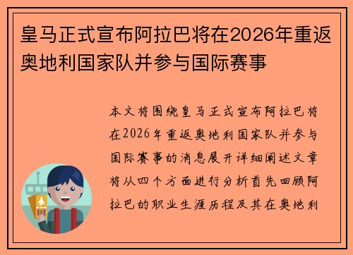 皇马正式宣布阿拉巴将在2026年重返奥地利国家队并参与国际赛事 皇马正式宣布阿拉巴将在2026年重返奥地利国家队并参与国际赛事